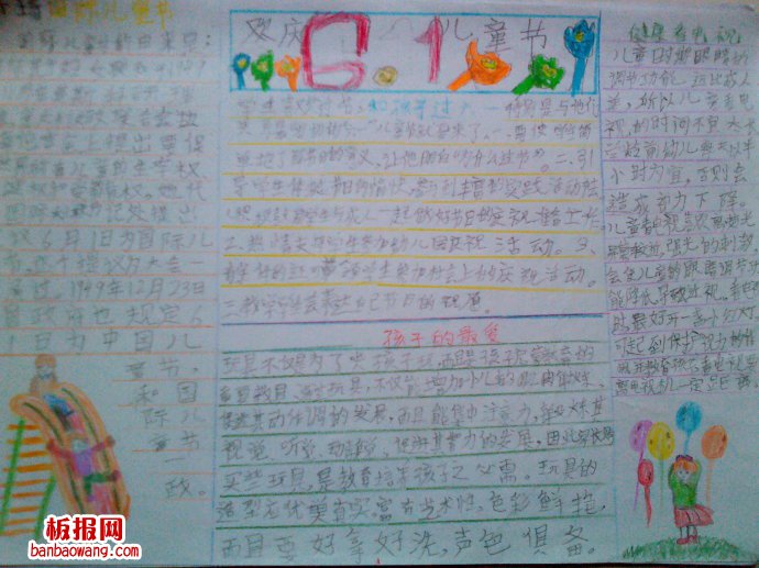 儿童节手抄报：记忆里永远的童年