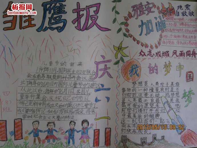 儿童节手抄报：梦想——对美好事物的憧憬