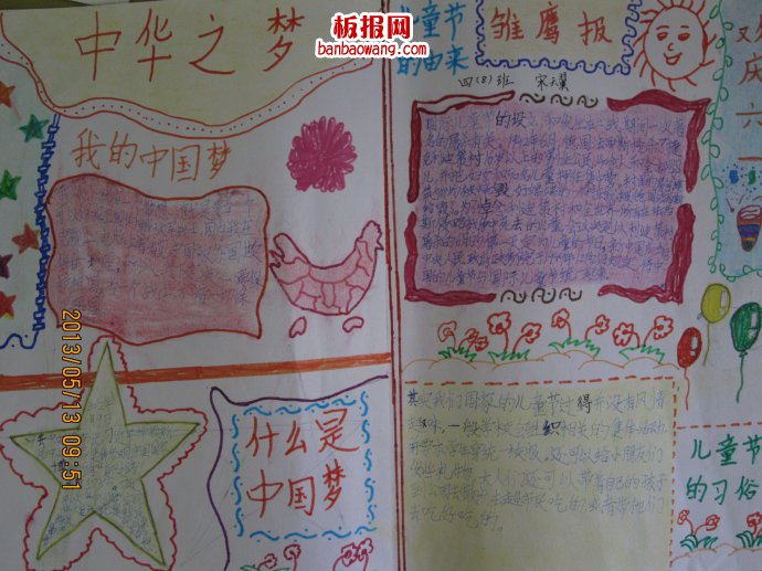 儿童节手抄报：梦想——对美好事物的憧憬