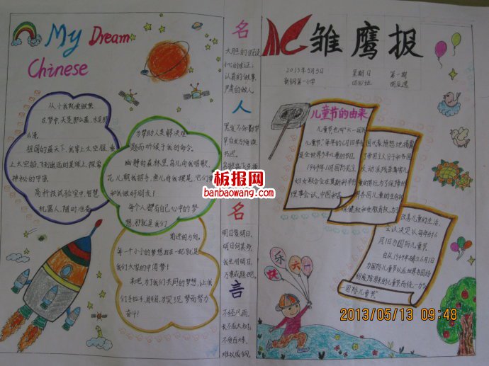 儿童节手抄报：梦想——对美好事物的憧憬