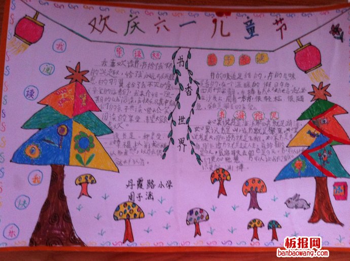 儿童节手抄报：书香童年欢度六一