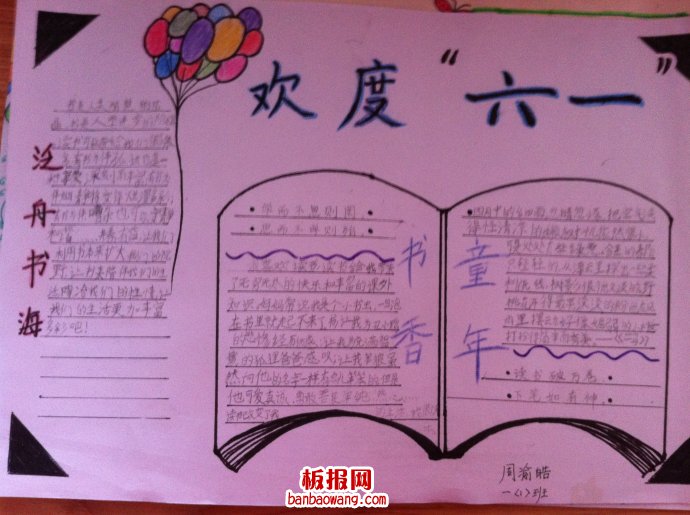 儿童节手抄报：书香童年欢度六一