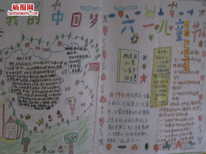 儿童节手抄报：初升的太阳，带露的鲜花