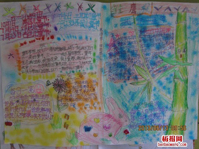 儿童节手抄报：初升的太阳，带露的鲜花