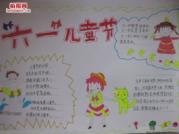 儿童节手抄报：六一的歌是甜甜的