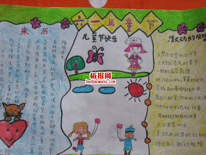 儿童节手抄报:一年一过快乐儿童节