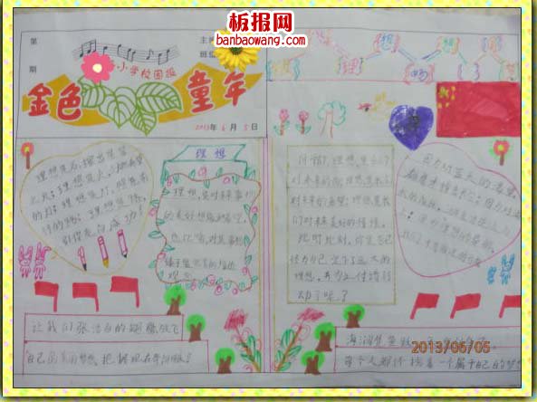 儿童节手抄报：金色童年，快乐童年