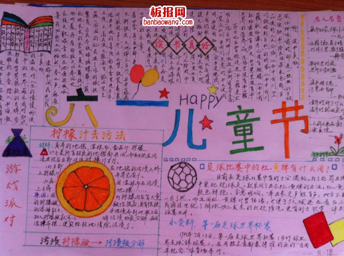 儿童节手抄报：欢度“六一”小小长了翅膀的心