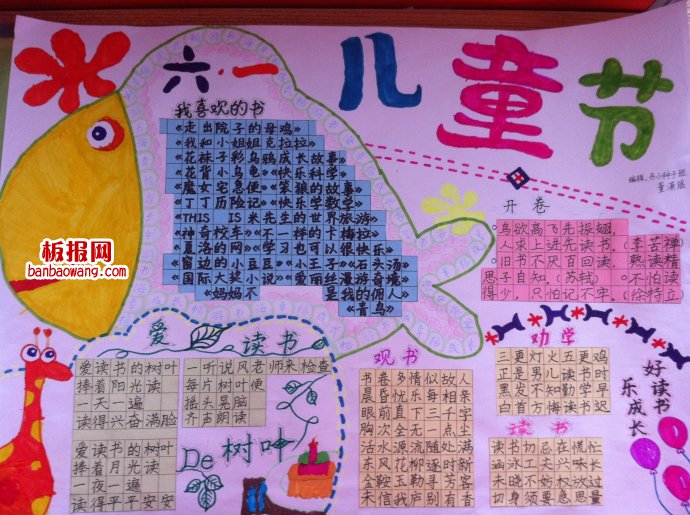 儿童节手抄报：欢度“六一”小小长了翅膀的心