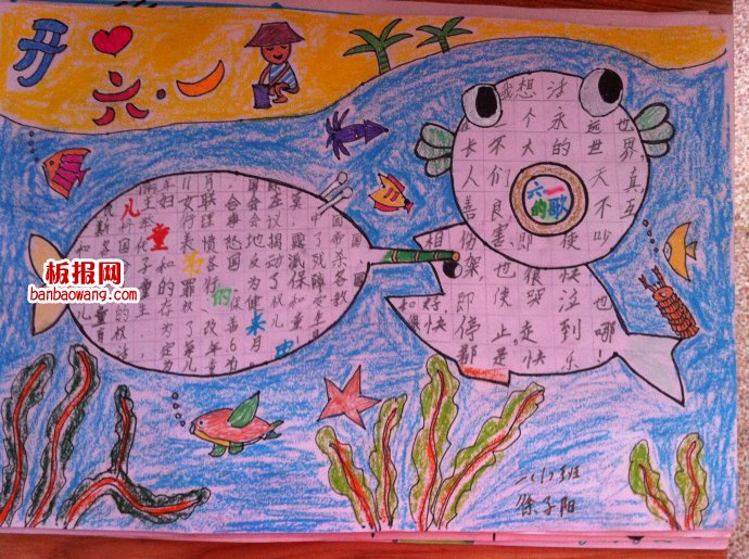 儿童节手抄报：欢度“六一”小小长了翅膀的心