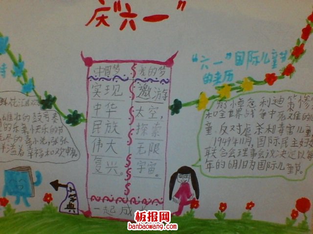 儿童节手抄报：金色童年，快乐童年