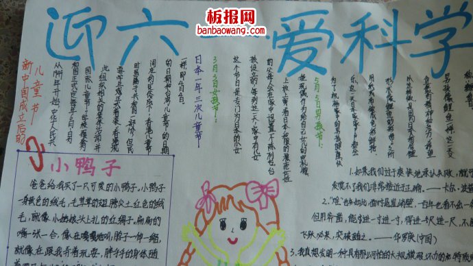 迎接六一儿童节手抄报