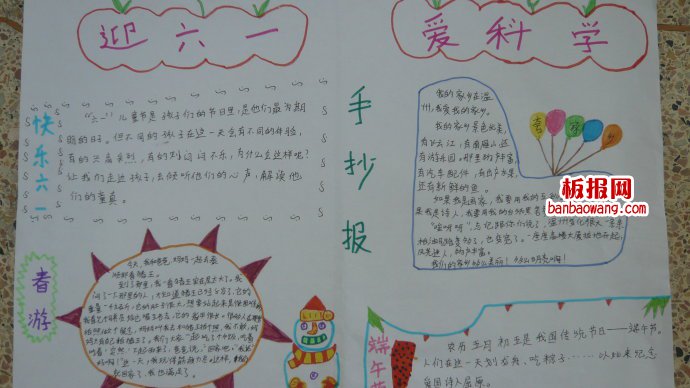 迎接六一儿童节手抄报