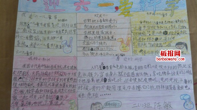 迎接六一儿童节手抄报