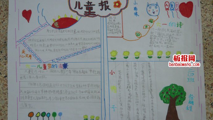 儿童节手抄报：梦中的“六一”