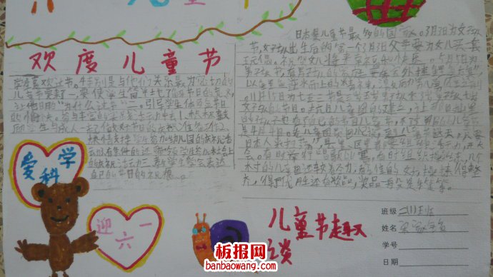 儿童节手抄报：梦中的“六一”