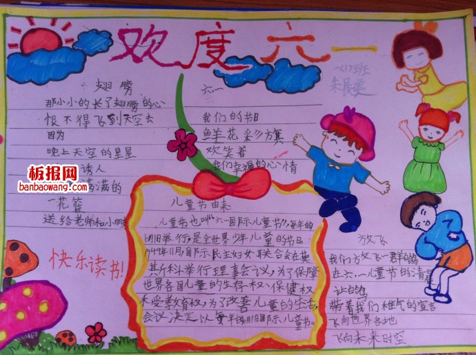 儿童节手抄报：欢度“六一”小小长了翅膀的心
