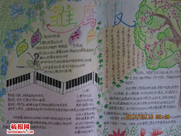儿童节手抄报：童年是一支歌，跳跃着美妙的音符
