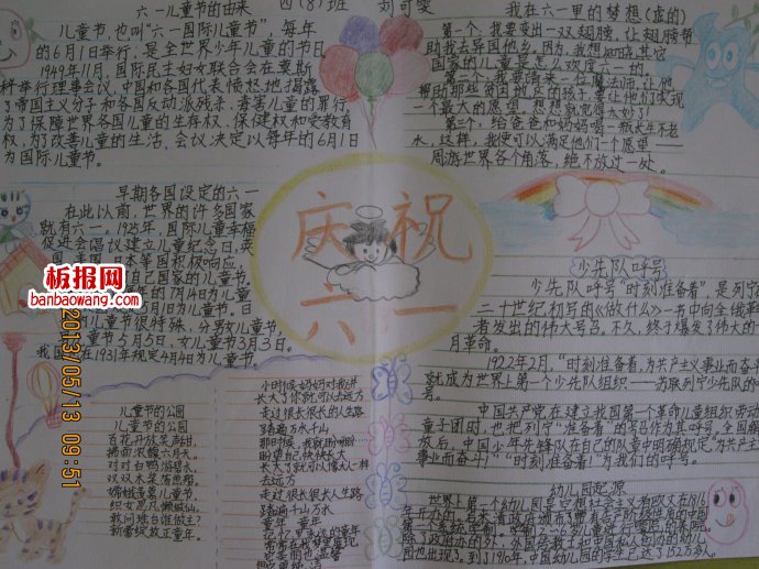 儿童节手抄报：我在六一里的梦想