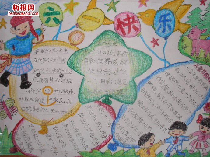 儿童节手抄报：手拉手，过快乐的节日