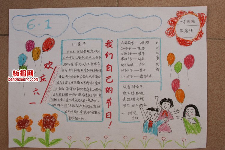 儿童节手抄报：我们最大的欢乐