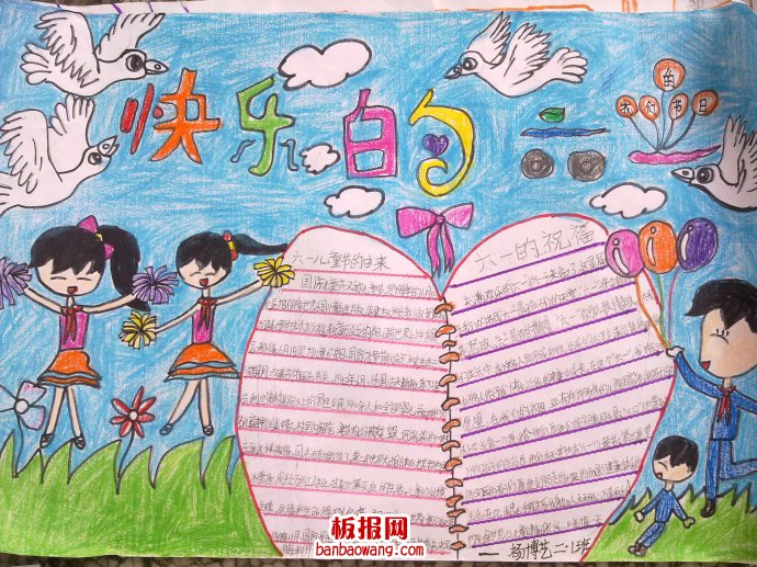 儿童节手抄报：六一畅想，放飞希望