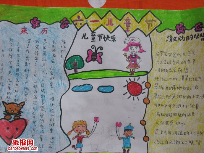 儿童节手抄报：共度欢乐六一