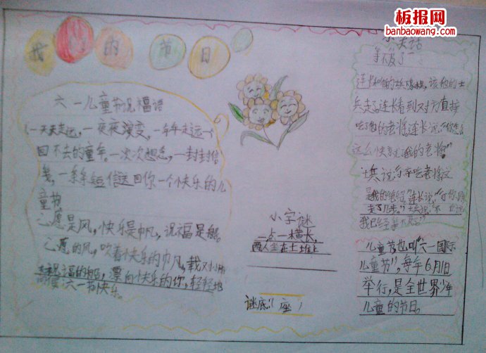 儿童节手抄报：我们的节日——儿童节