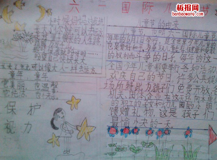 儿童节手抄报：我们的节日——儿童节