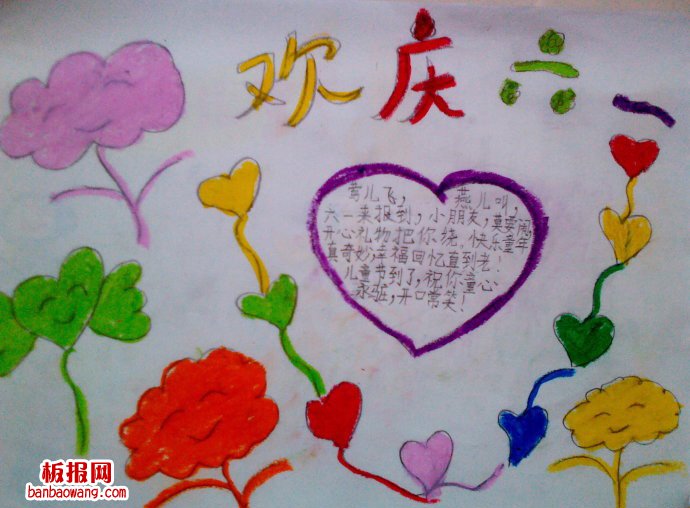 儿童节手抄报：我们的节日——儿童节