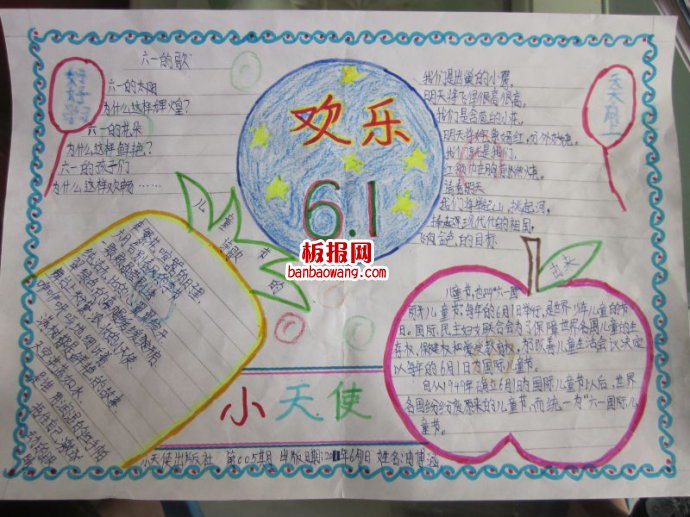 儿童节手抄报版面设计