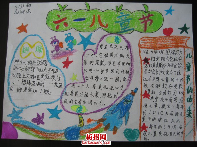儿童节手抄报:小小的希望