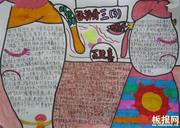 劳动节手抄报，劳模的颂歌