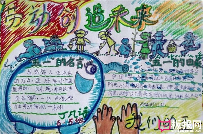 劳动节手抄报，劳动创造未来