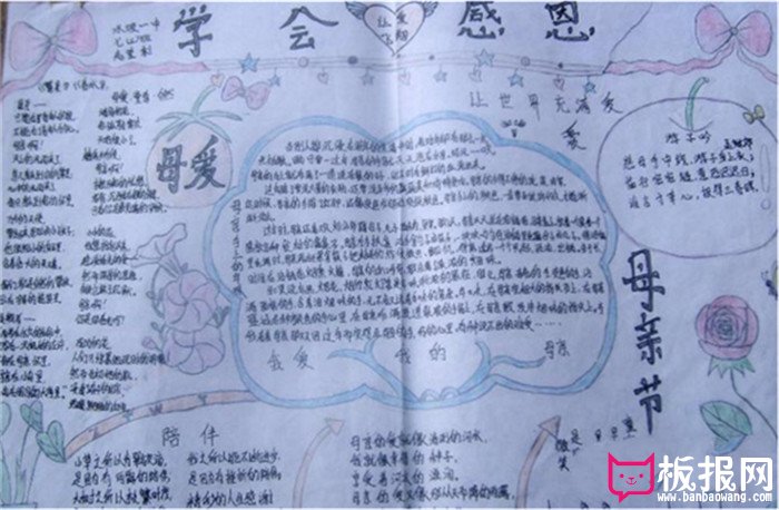 精美漂亮的母亲节手抄报图片