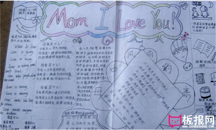恩母亲节小报，母亲节手抄报