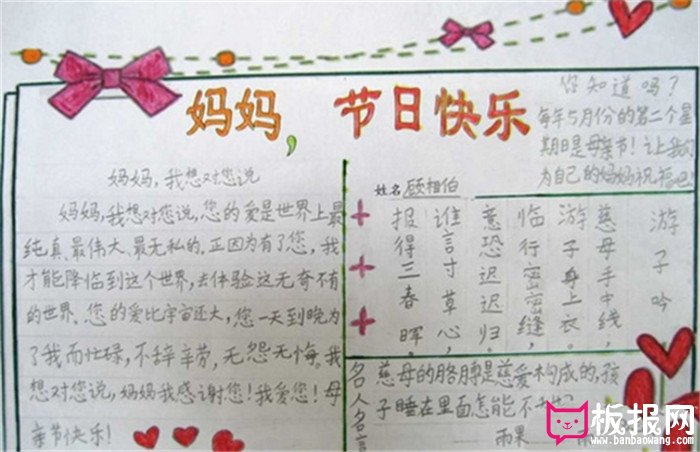 母亲节手抄报内容：妈妈我想对您说