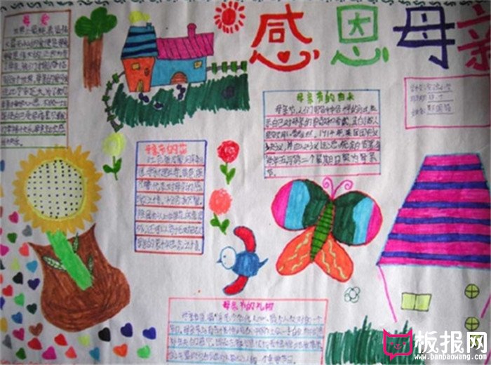 母亲节手抄报