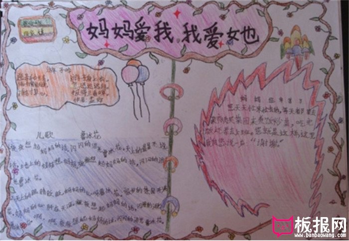 温馨五月母亲节手抄报内容图片