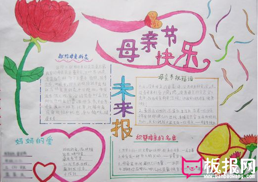 伟大的母亲，母亲节手抄报
