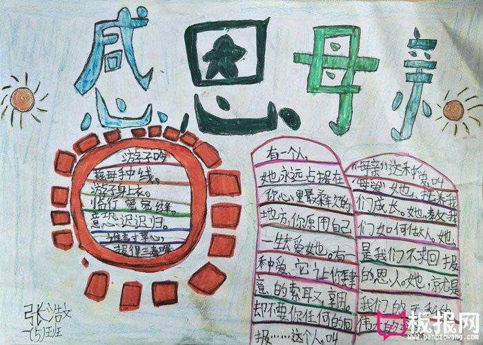 2018年母亲节手抄报图片，感恩母亲