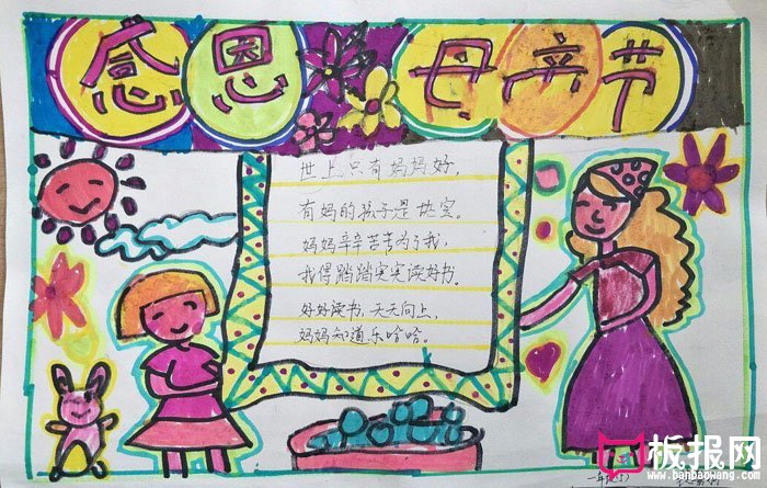 2018年母亲节手抄报图片，感恩母亲节