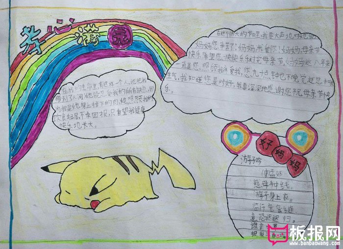 小学生母亲节手抄报，孝心满园