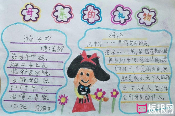 2018年感恩母亲节手抄报，母亲的礼物