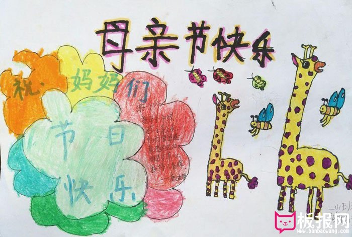 小学生母亲节手抄报，祝妈妈们节日快乐