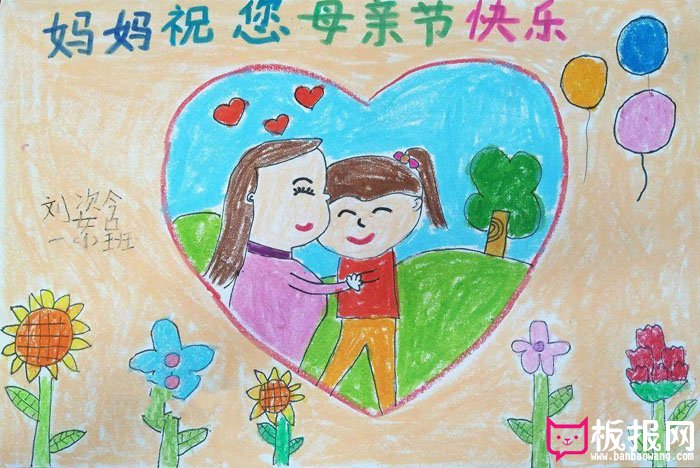 小学生母亲节手抄报，祝妈妈们节日快乐