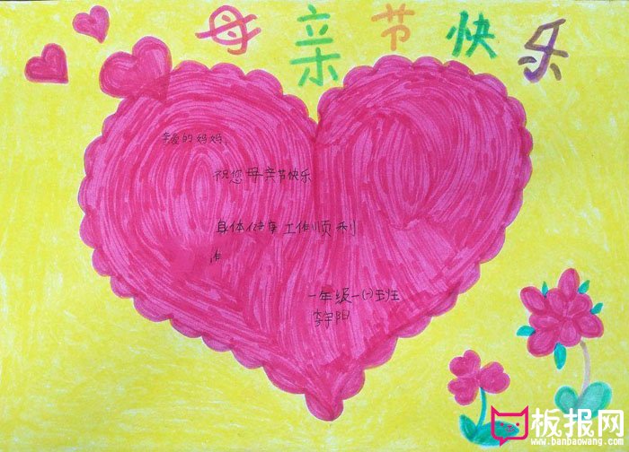 小学生母亲节手抄报，祝妈妈们节日快乐