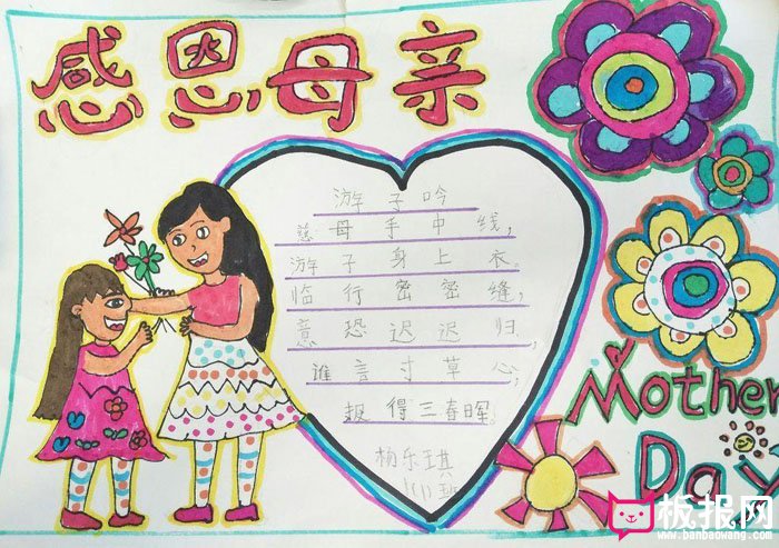 小学生母亲节手抄报图片，献给母亲的爱