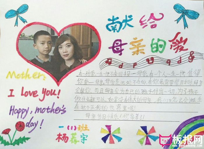 小学生母亲节手抄报图片，献给母亲的爱