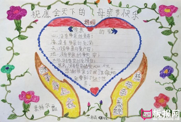 小学生母亲节手抄报大全，妈妈我爱您